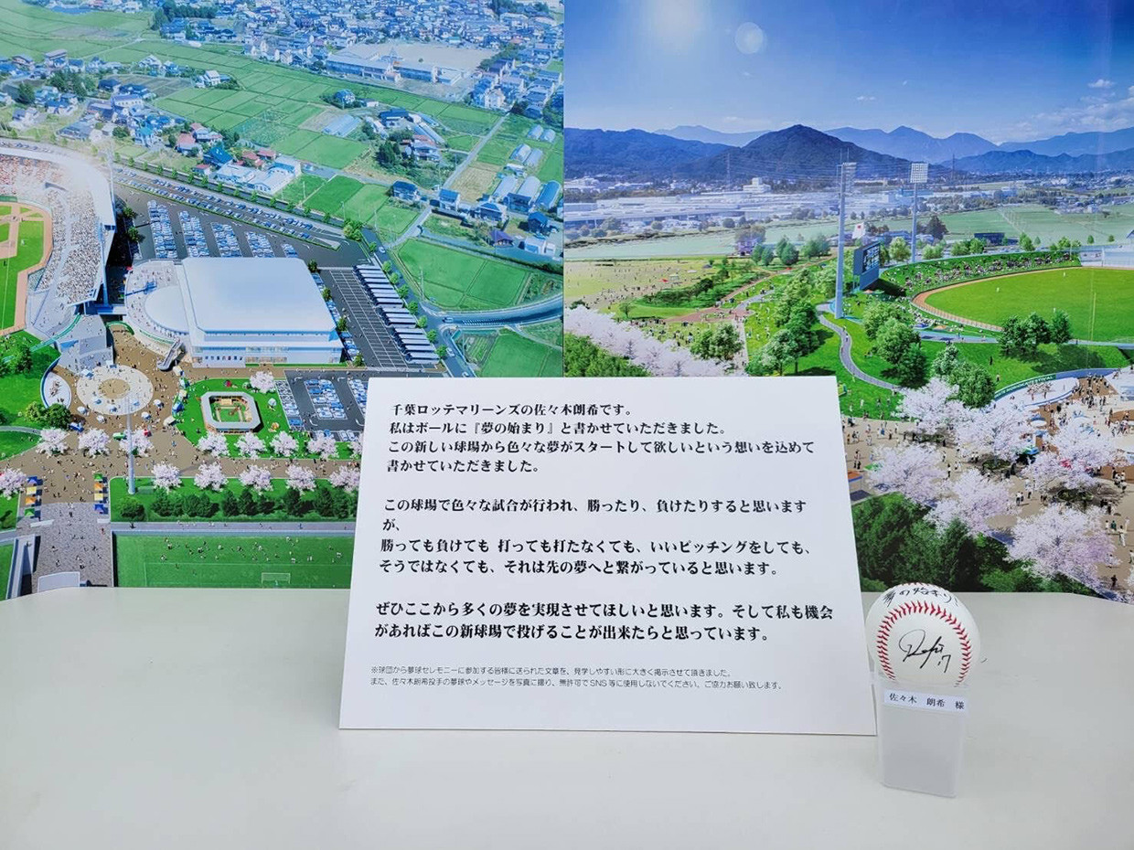 千葉ロッテ・佐々木朗希投手の熱いメッセージ